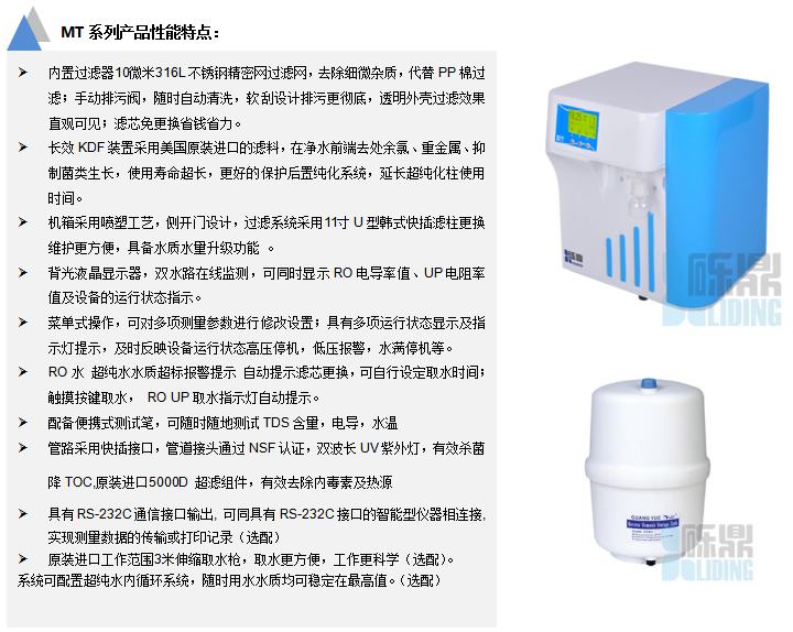 MT-R雙級反滲透超純水機